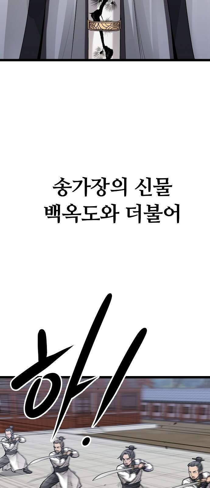 송백 1화 5