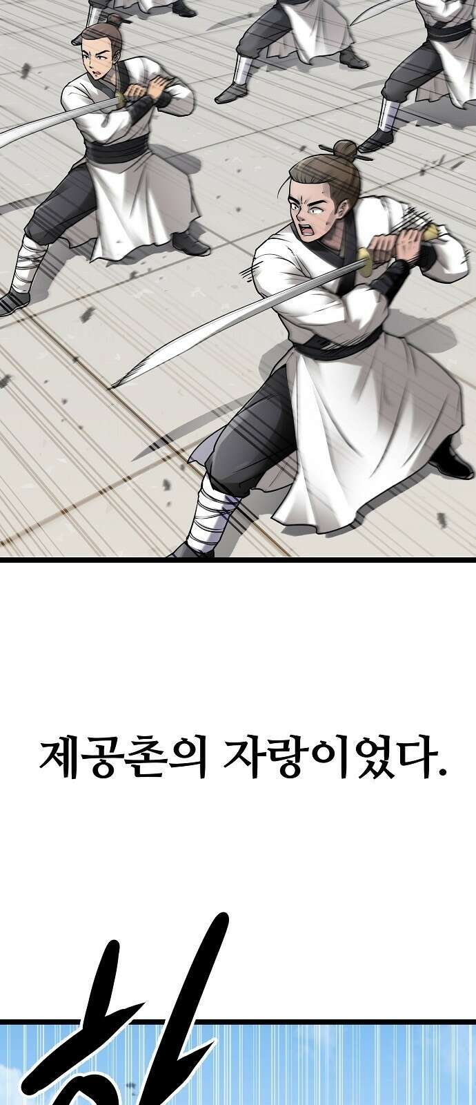 송백 1화 6