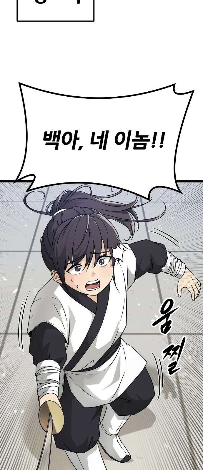 송백 1화 11