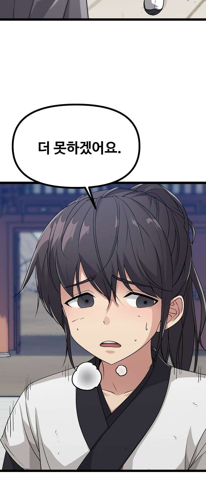 송백 1화 13