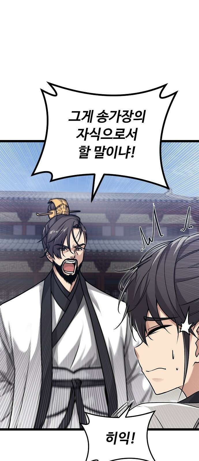 송백 1화 14