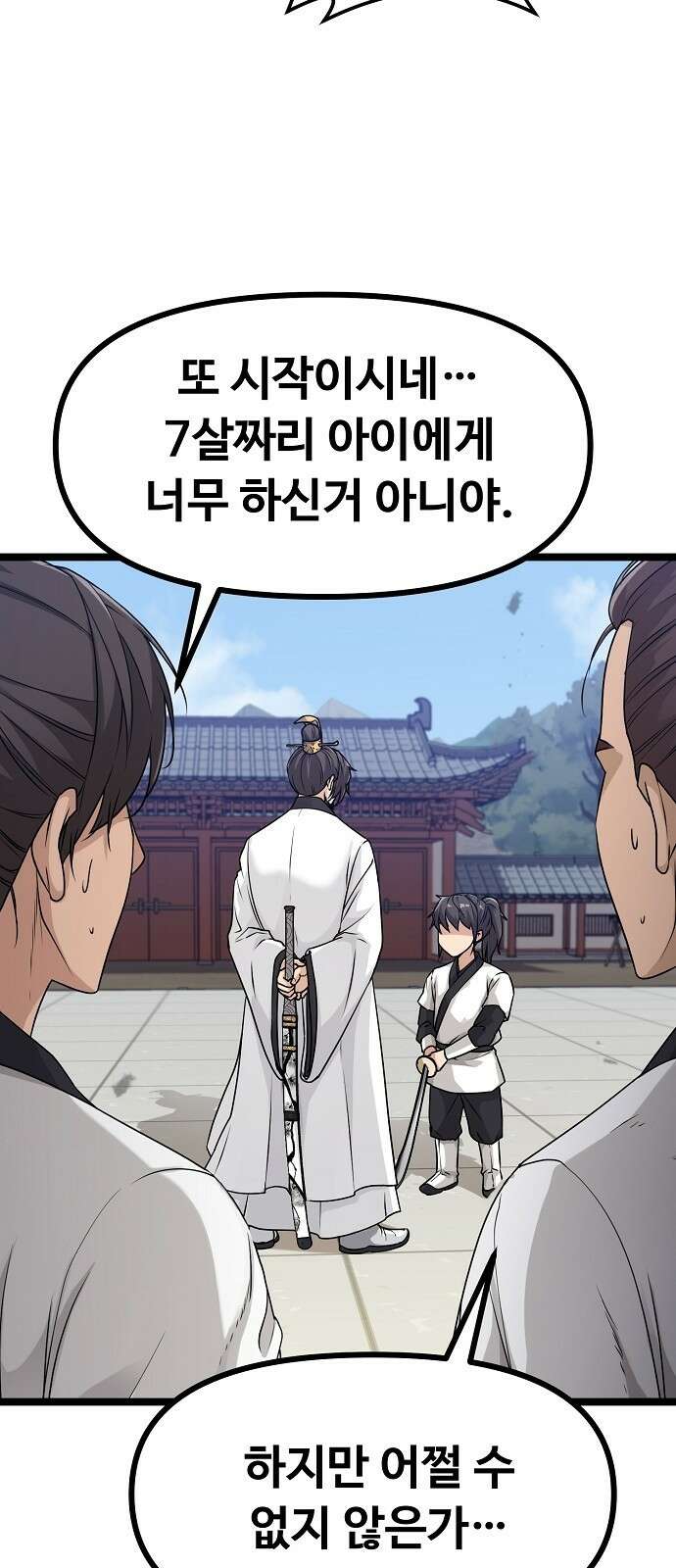 송백 1화 15