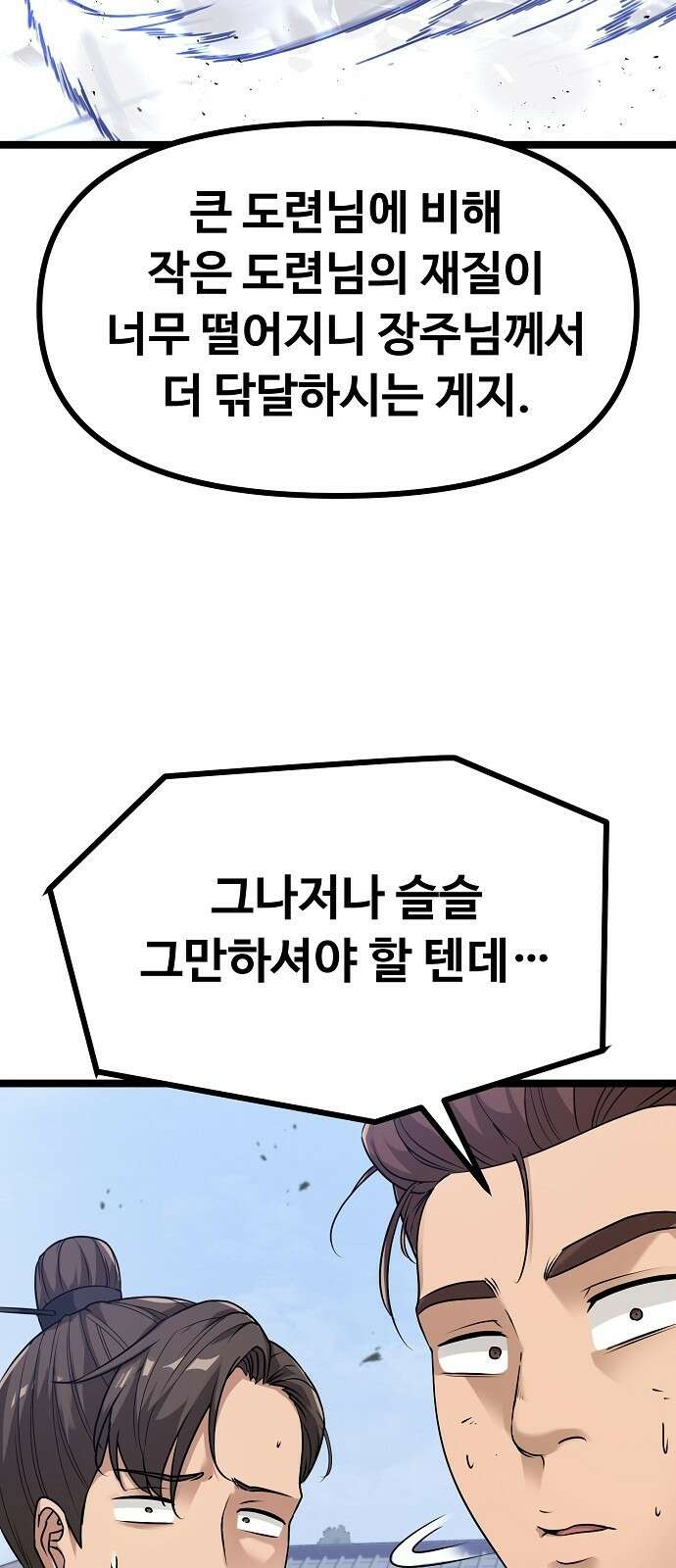 송백 1화 23