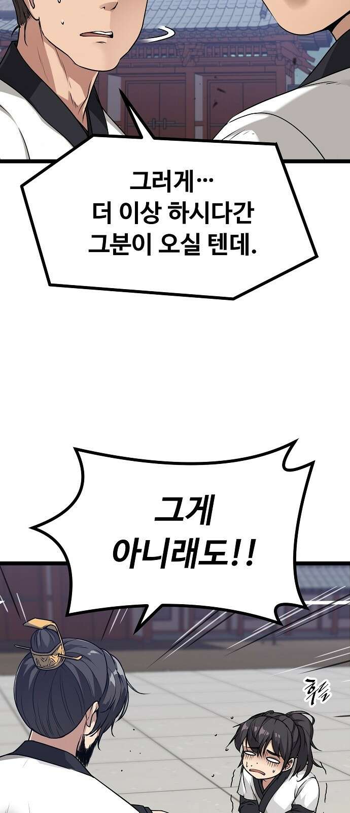 송백 1화 24
