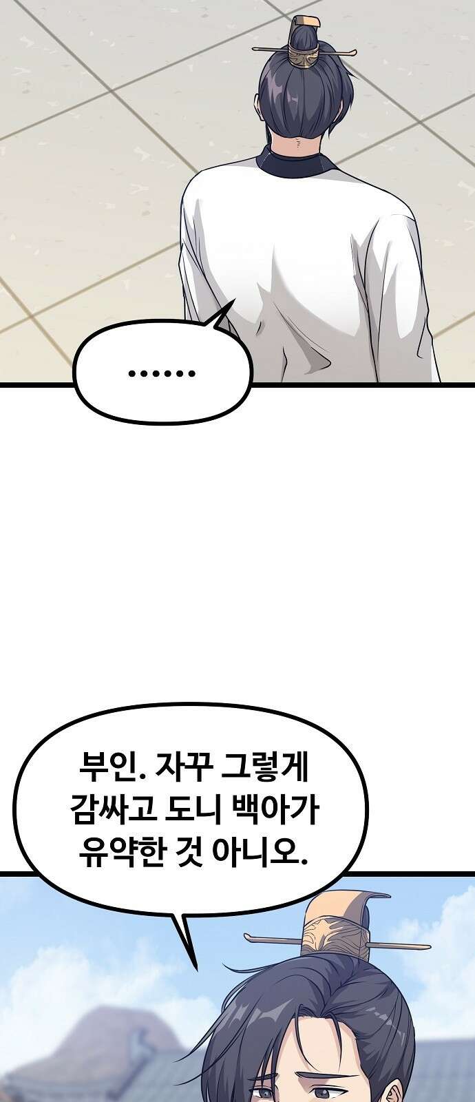 송백 1화 29