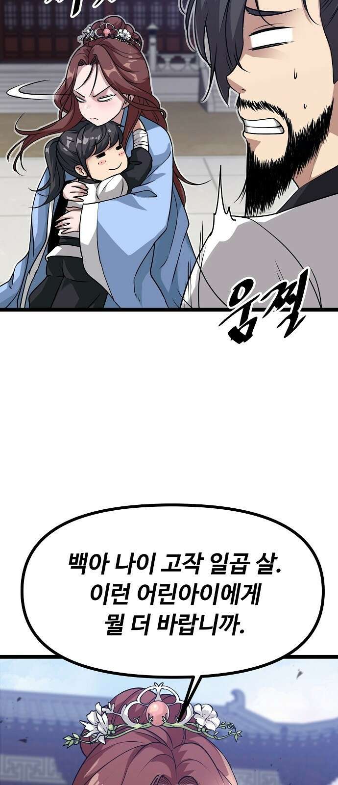 송백 1화 31