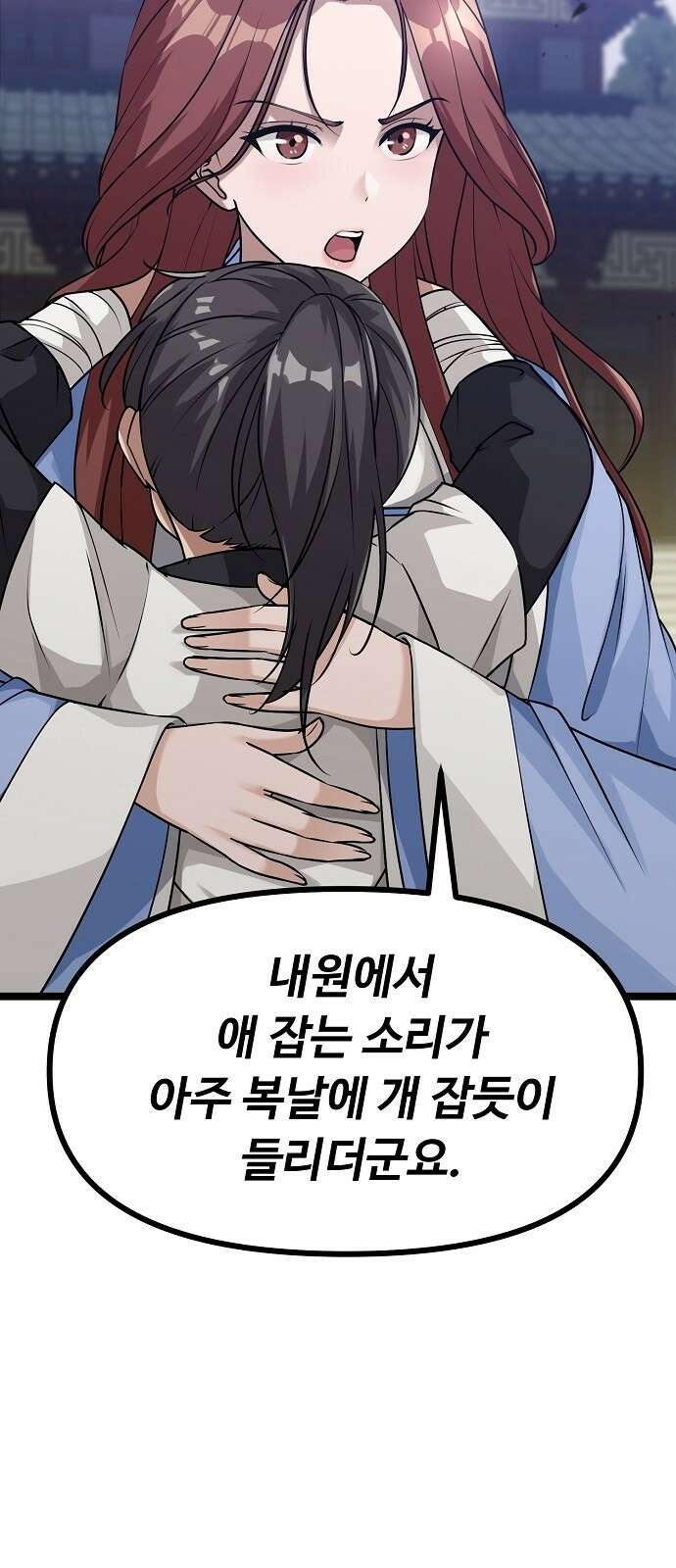 송백 1화 32