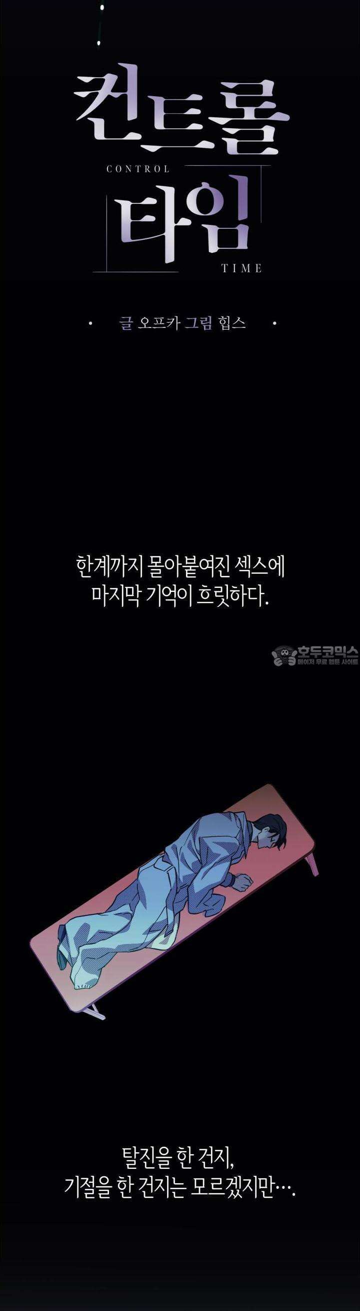 컨트롤 타임 7화 5