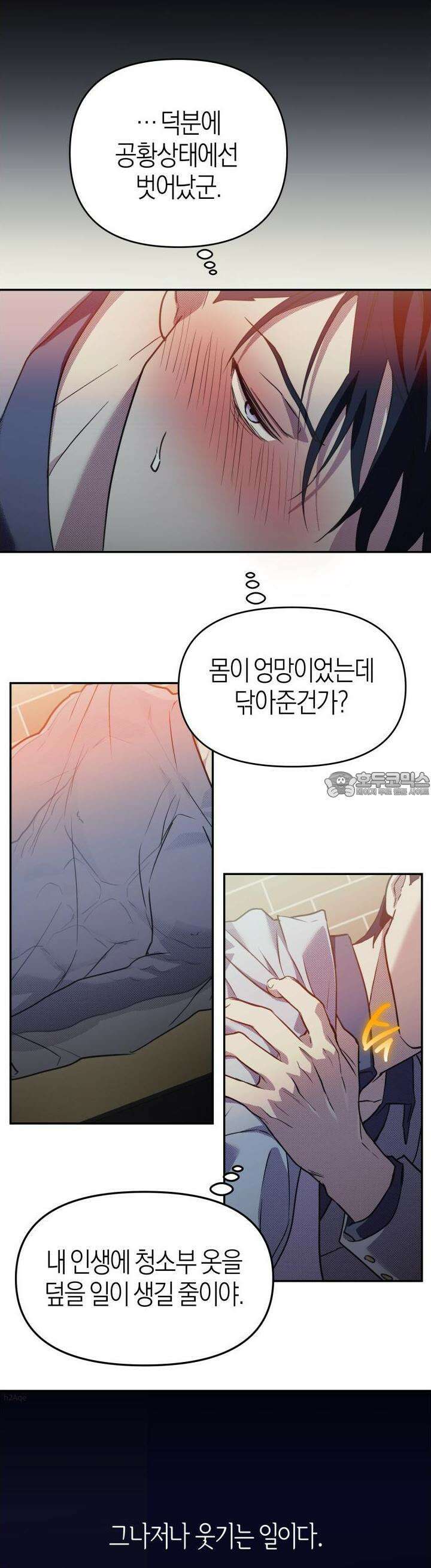 컨트롤 타임 7화 6