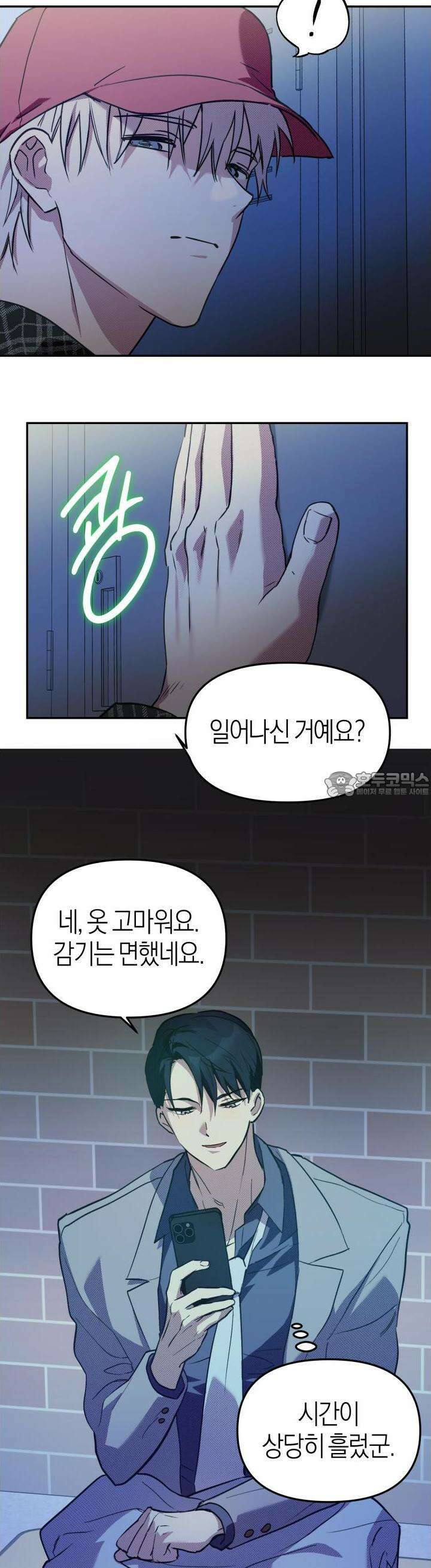 컨트롤 타임 7화 8