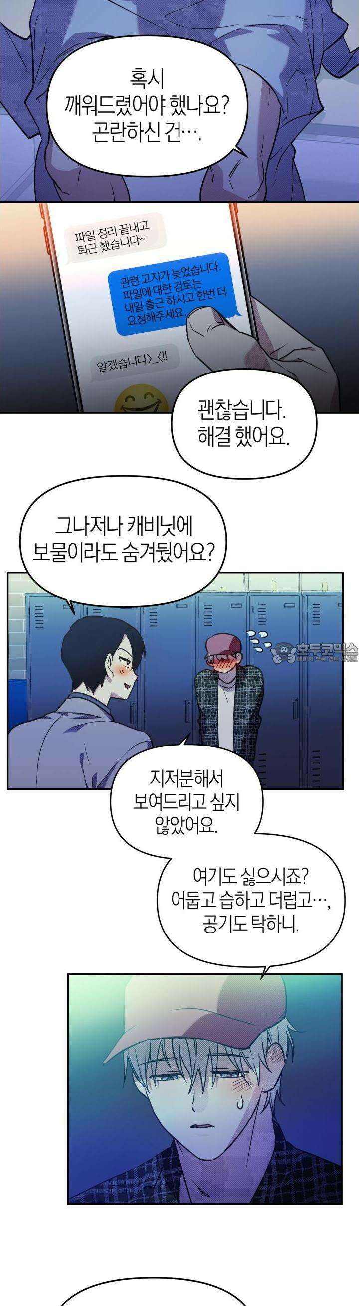컨트롤 타임 7화 9