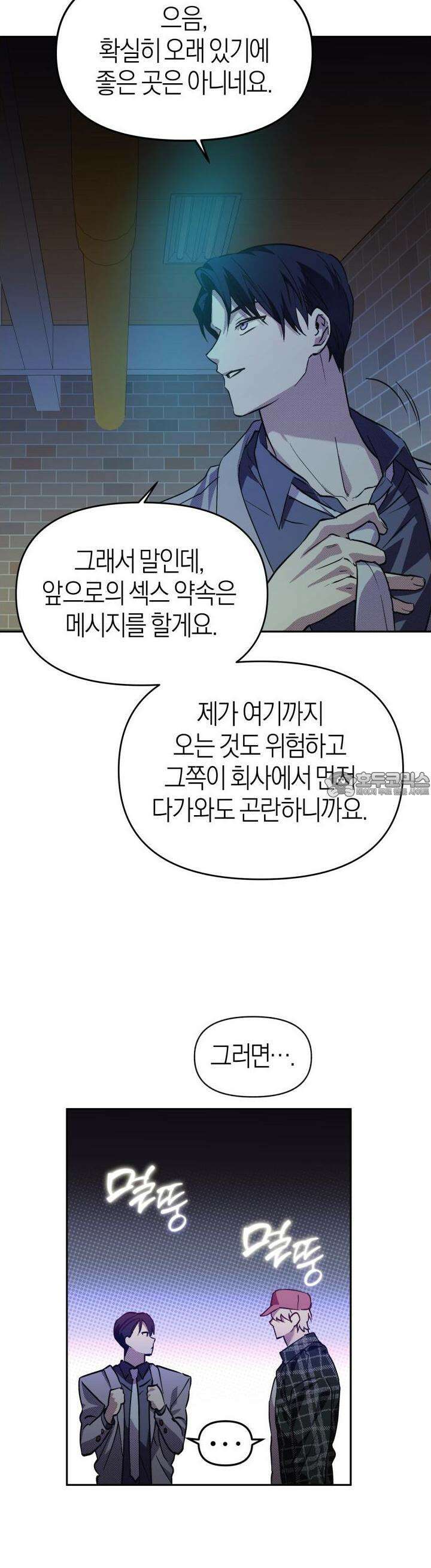컨트롤 타임 7화 10