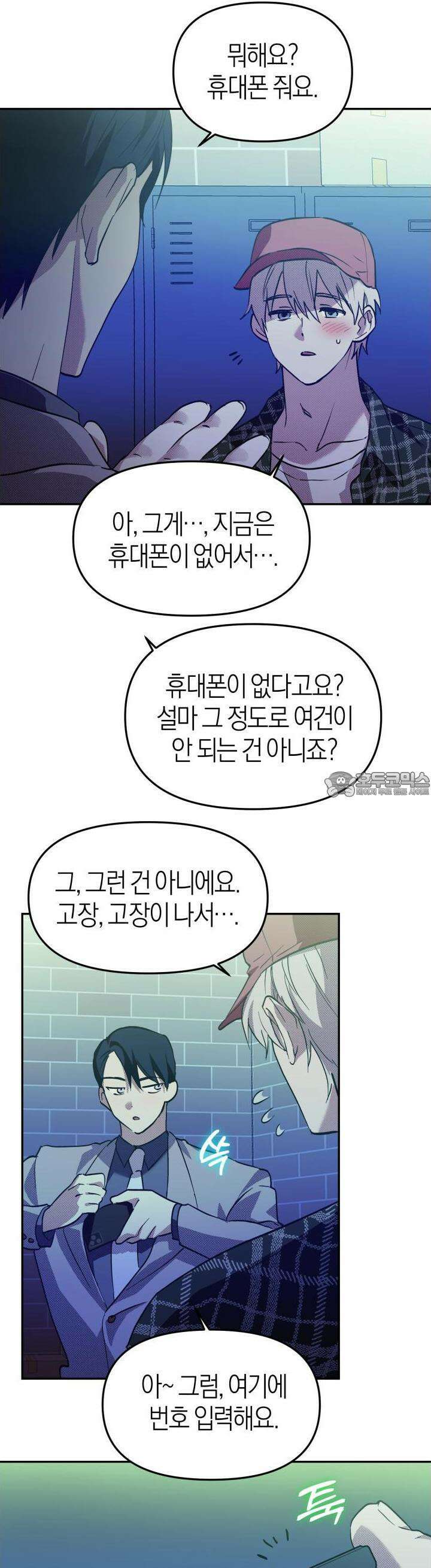 컨트롤 타임 7화 11
