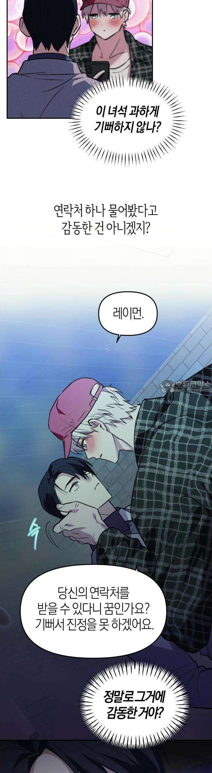 컨트롤 타임 7화 13