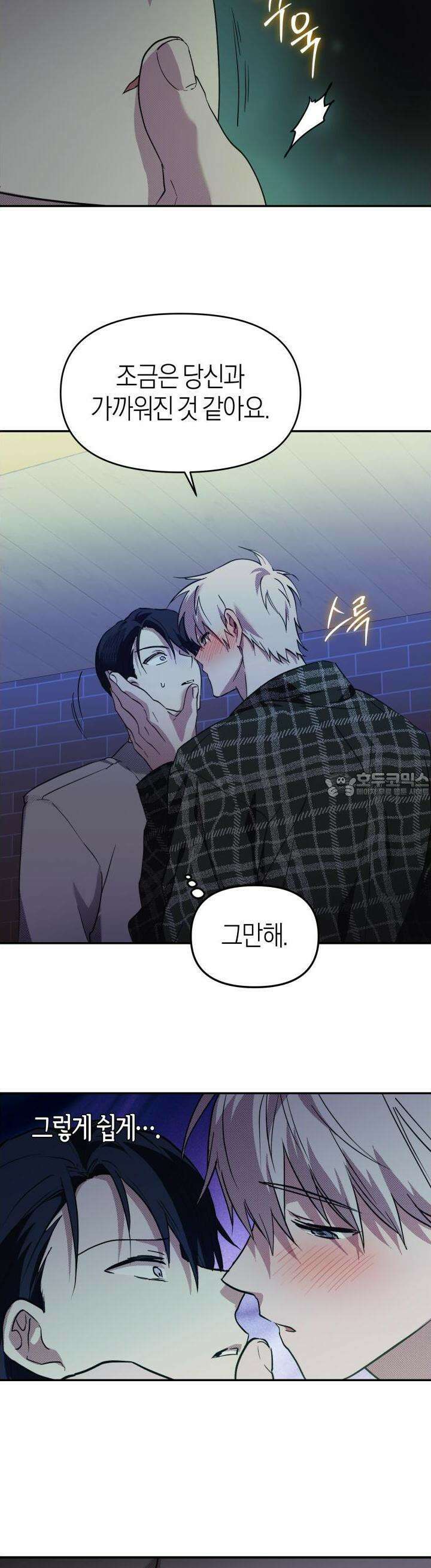 컨트롤 타임 7화 15