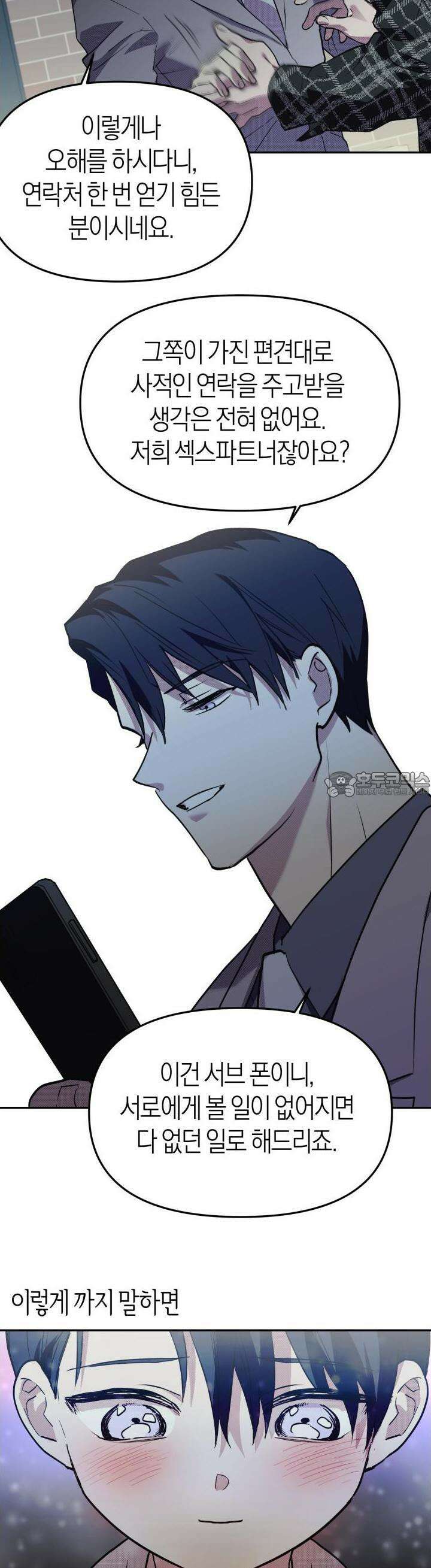 컨트롤 타임 7화 17
