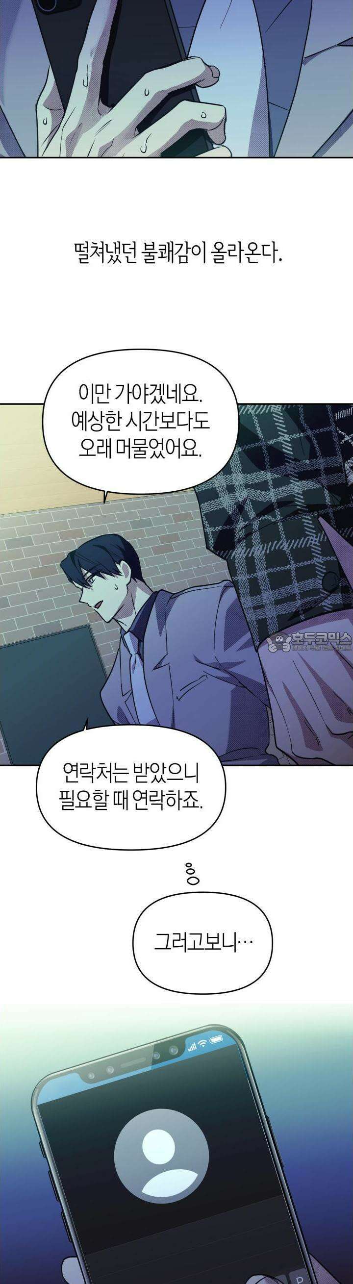 컨트롤 타임 7화 20