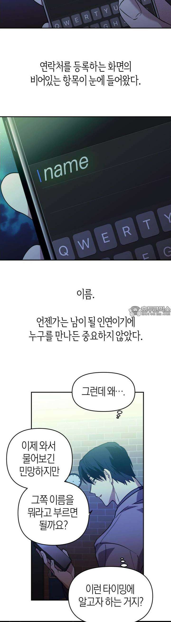 컨트롤 타임 7화 21