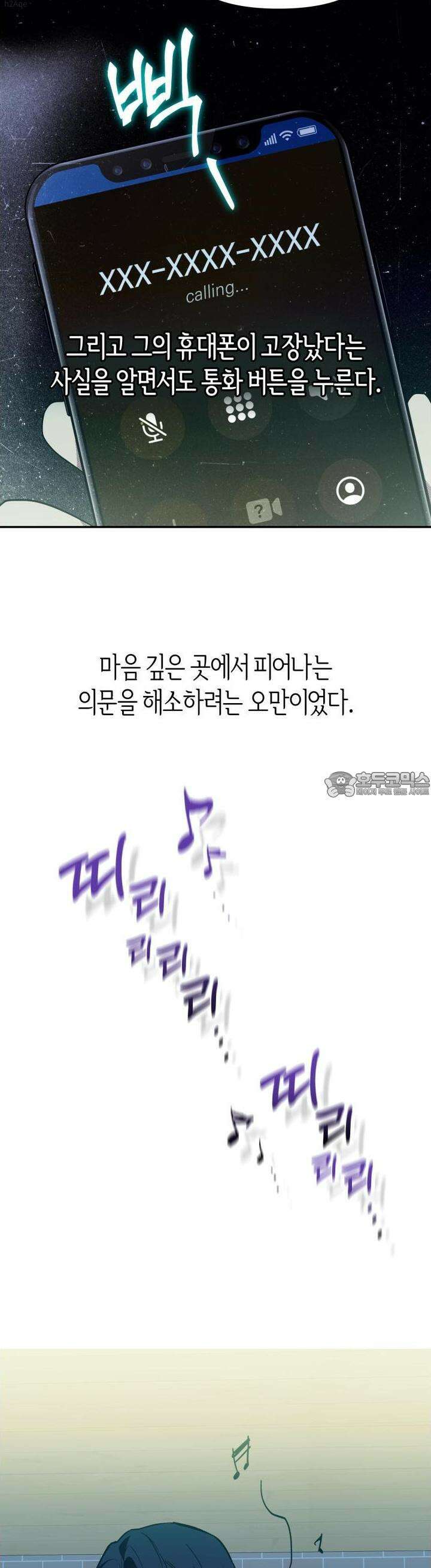 컨트롤 타임 7화 22