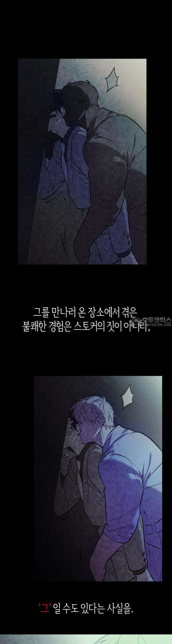 컨트롤 타임 7화 25