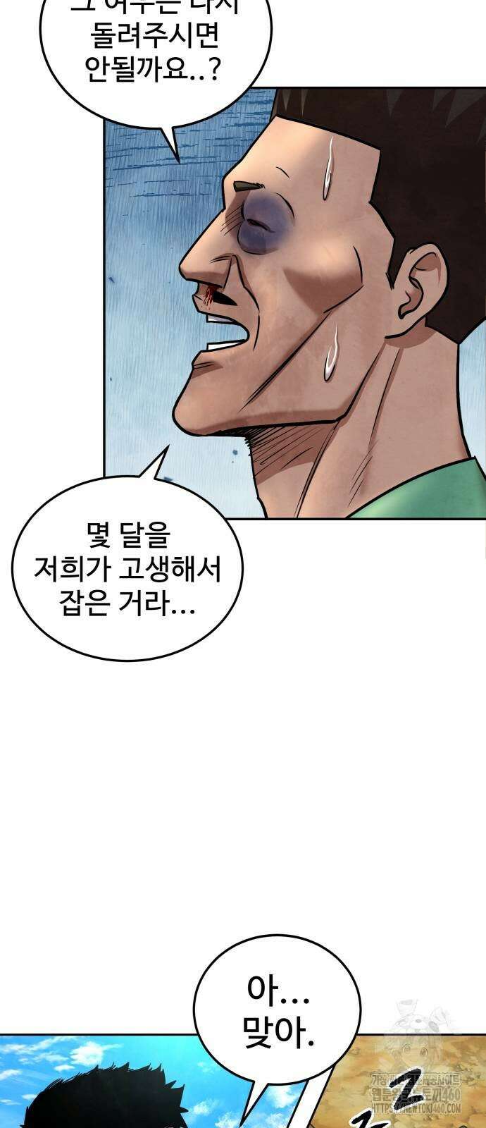 건객 27화 11