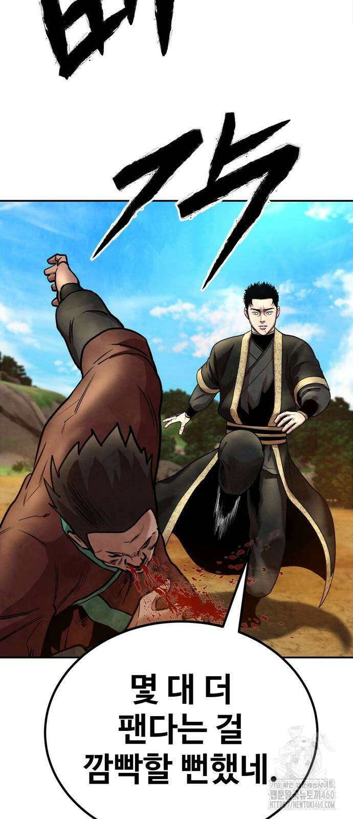 건객 27화 14