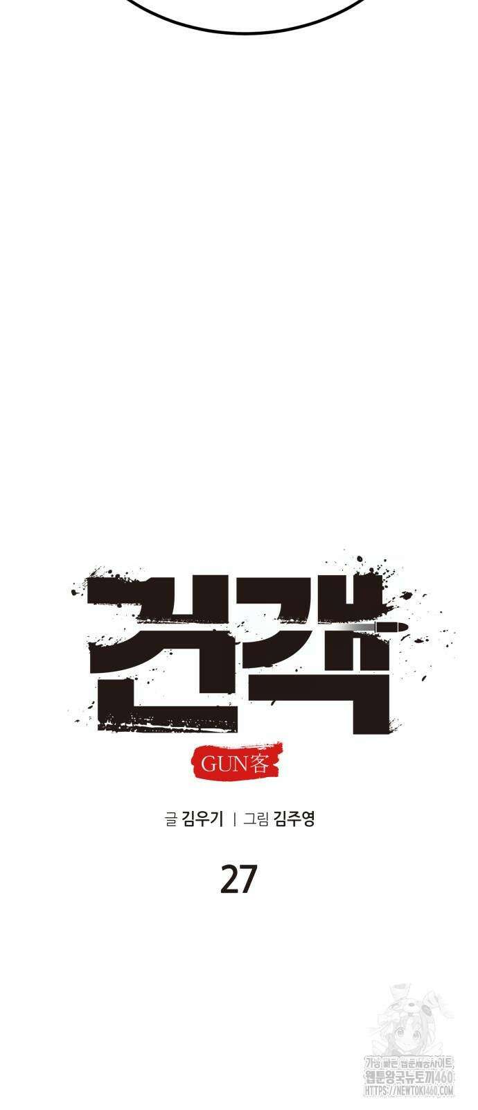 건객 27화 15