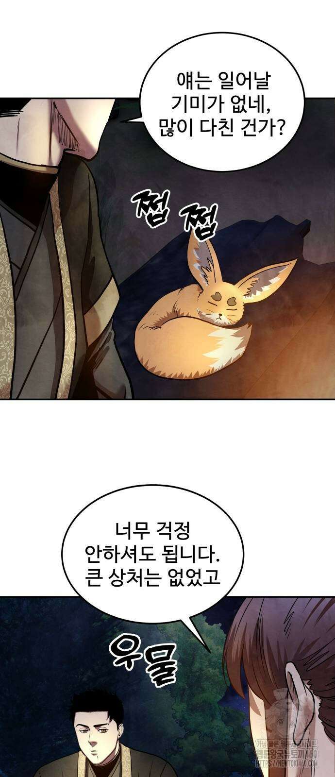 건객 27화 17