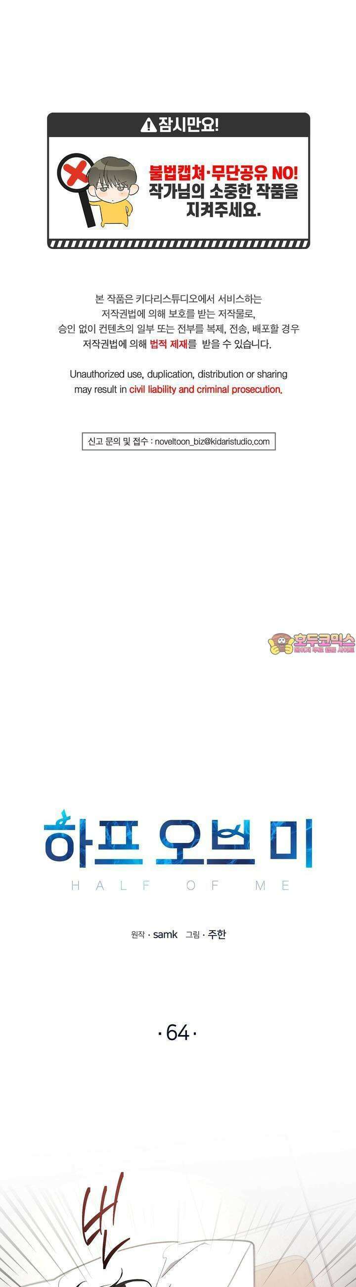 하프 오브 미 64화 1