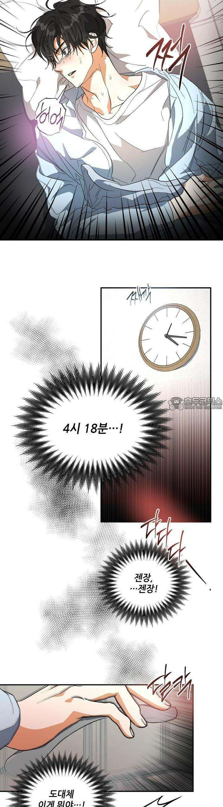 하프 오브 미 64화 2