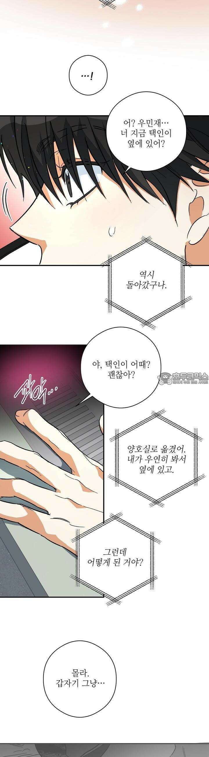 하프 오브 미 64화 4
