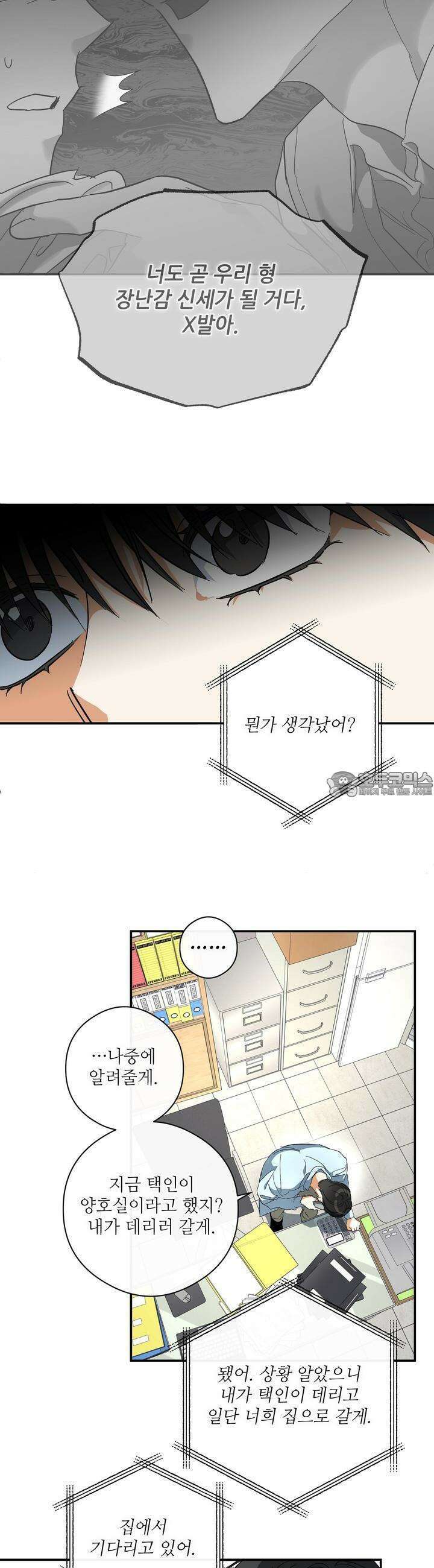 하프 오브 미 64화 5