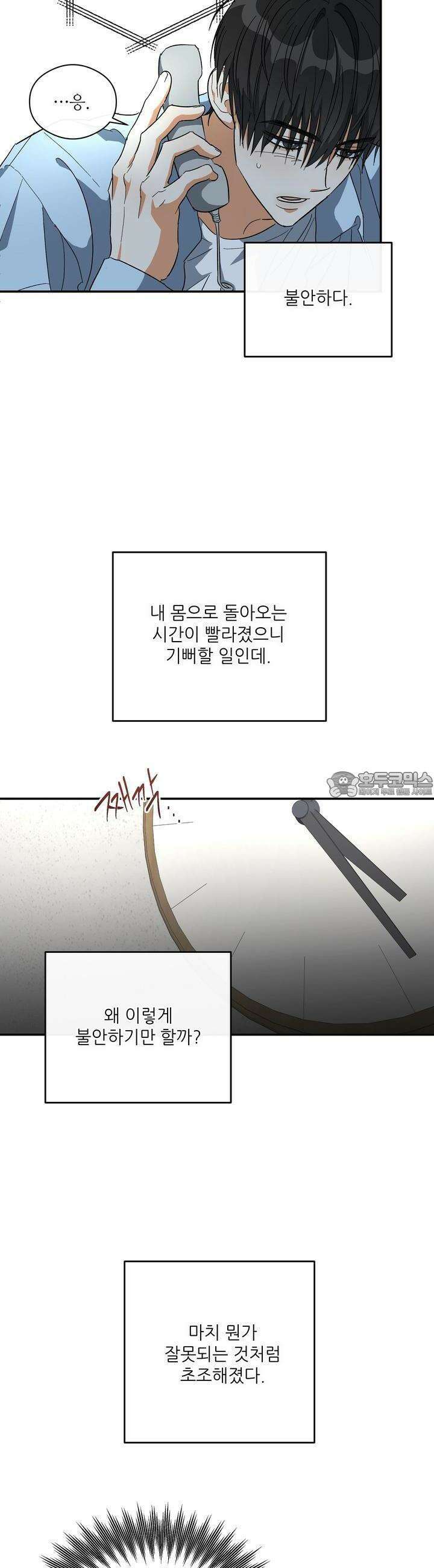 하프 오브 미 64화 6
