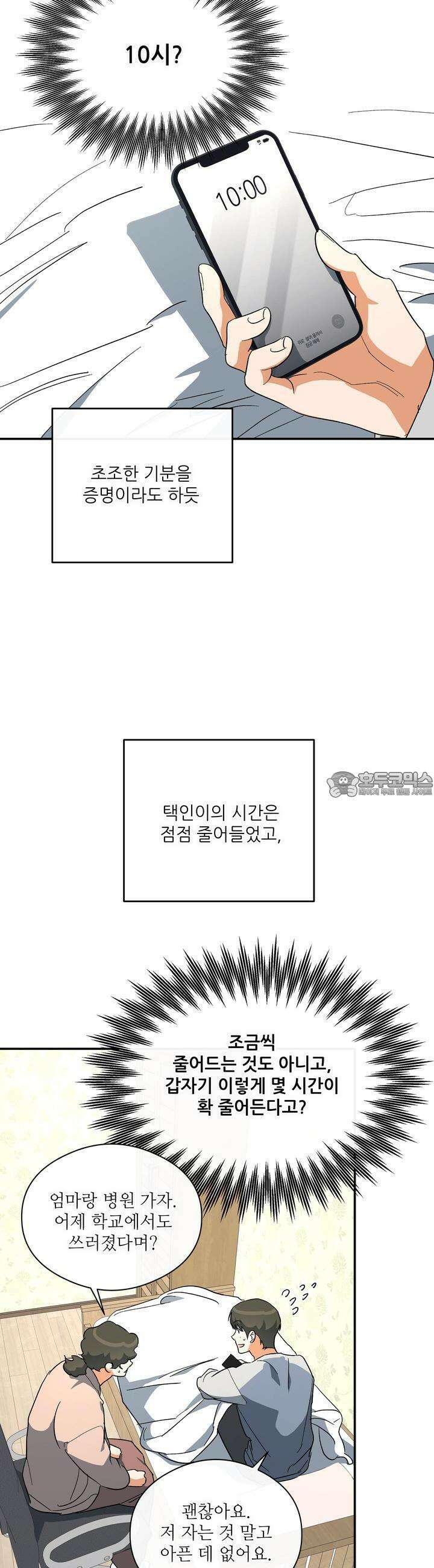 하프 오브 미 64화 7