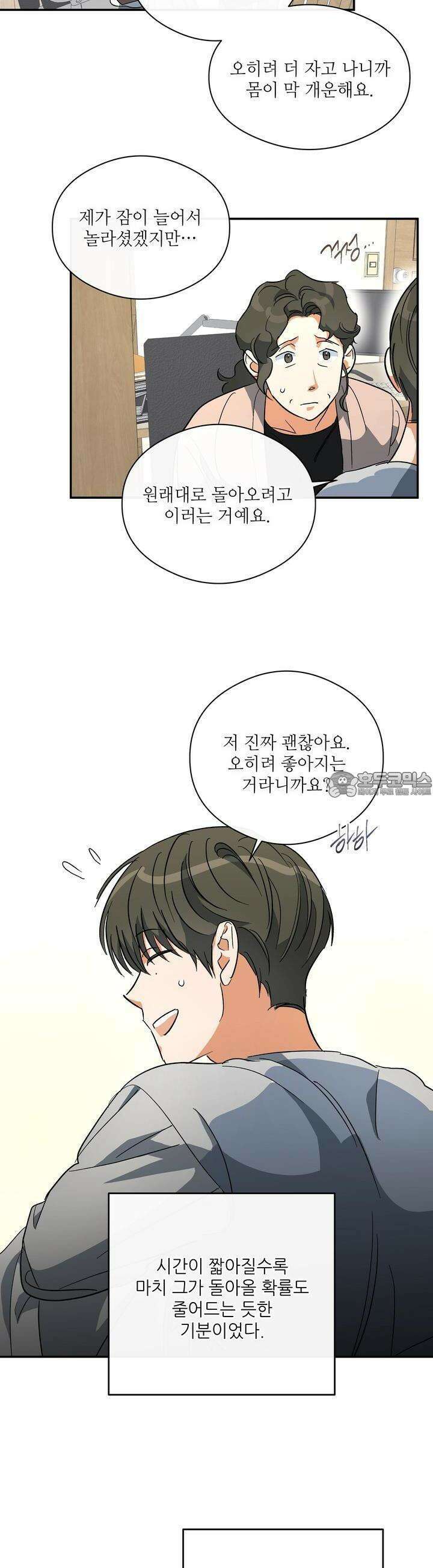 하프 오브 미 64화 8