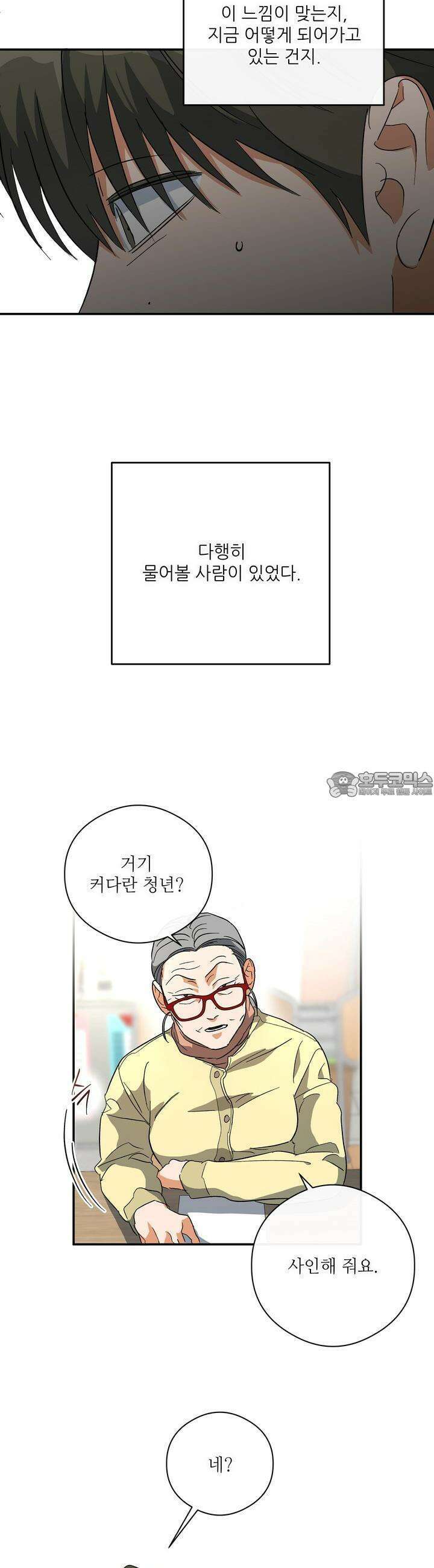 하프 오브 미 64화 9