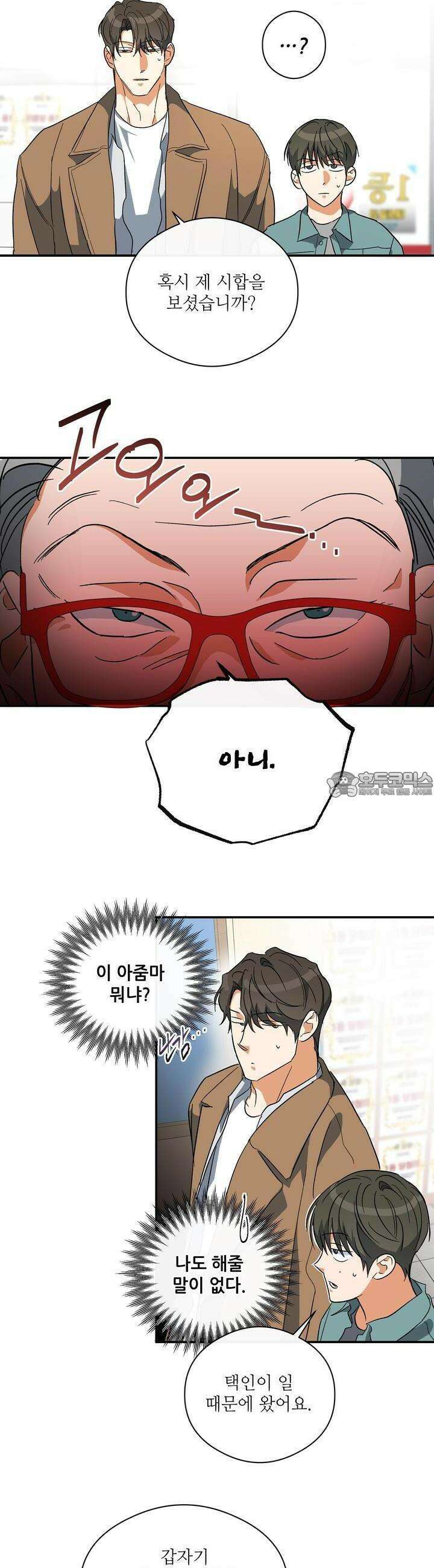 하프 오브 미 64화 10