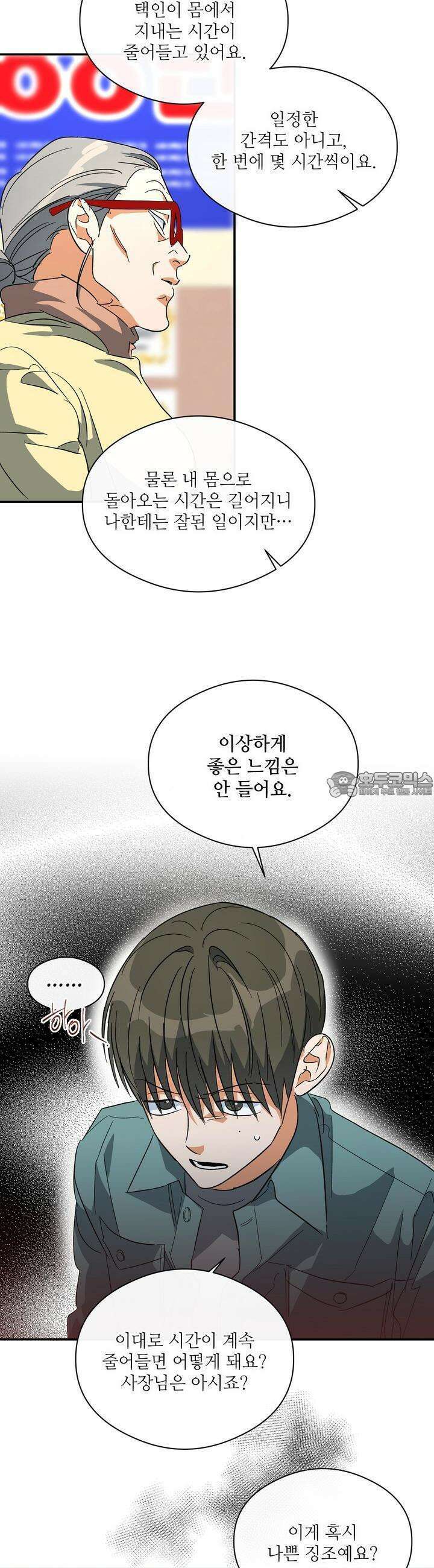 하프 오브 미 64화 11