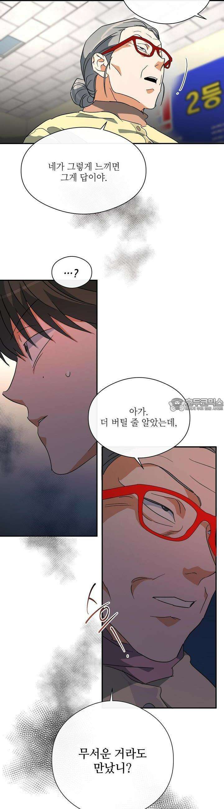 하프 오브 미 64화 12