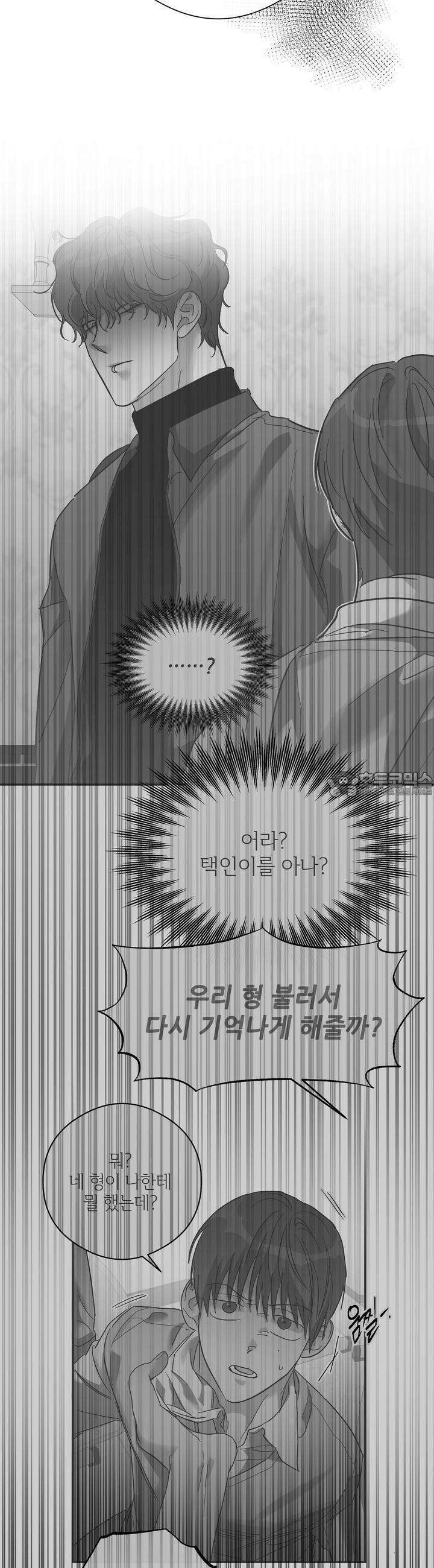 하프 오브 미 64화 13