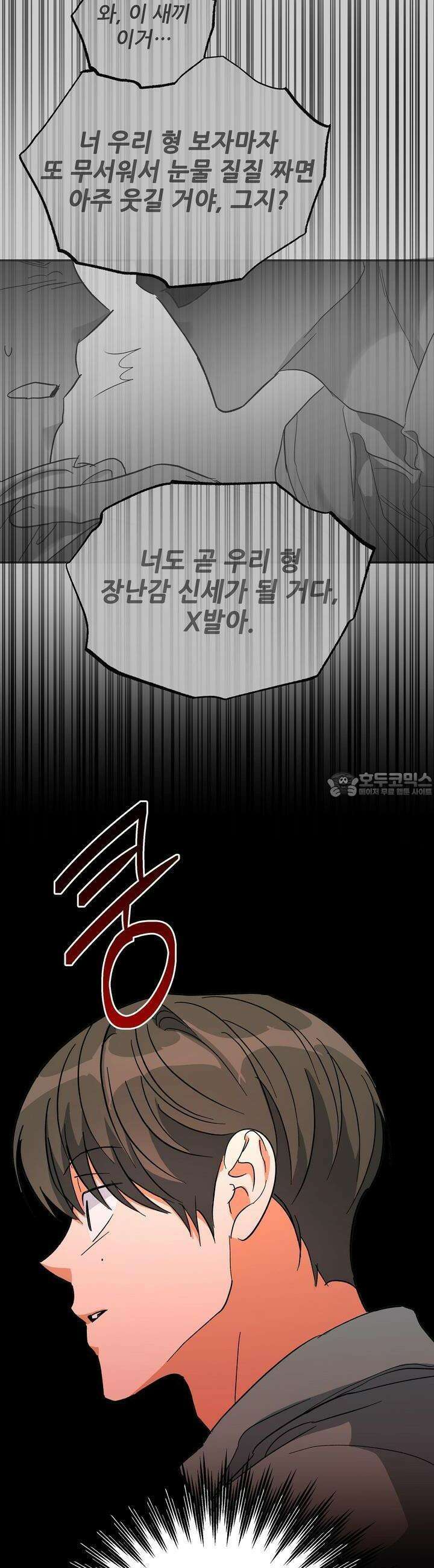 하프 오브 미 64화 14