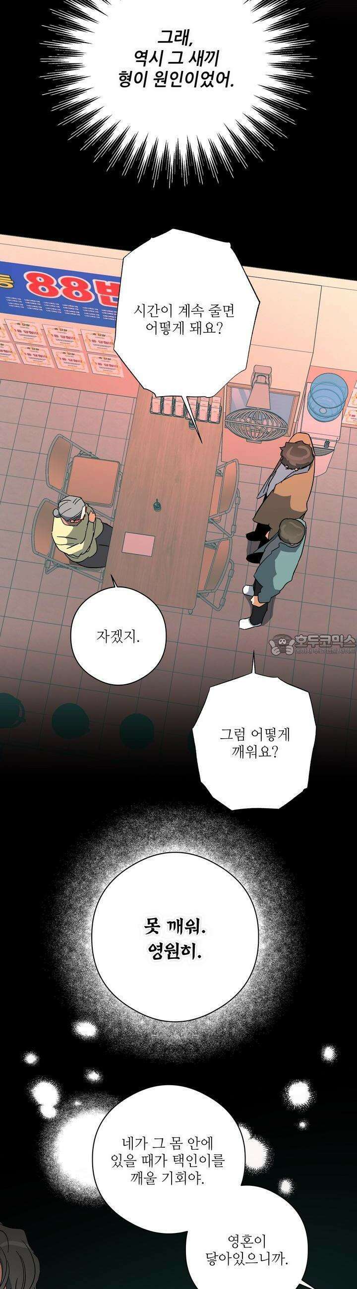 하프 오브 미 64화 15