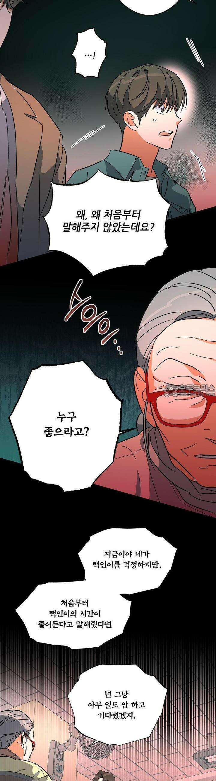 하프 오브 미 64화 16