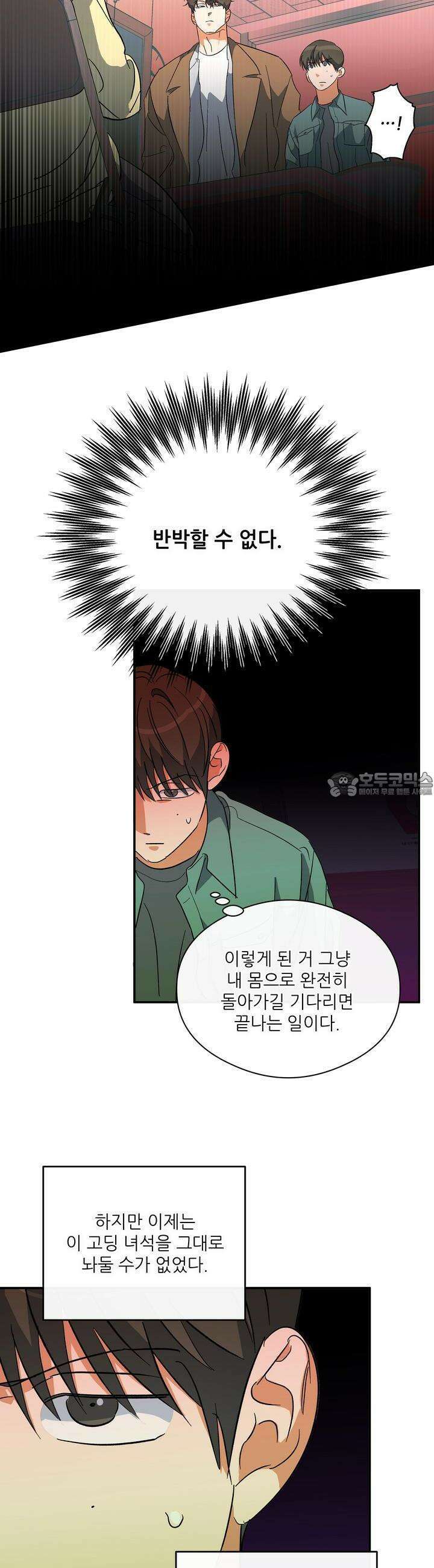 하프 오브 미 64화 17