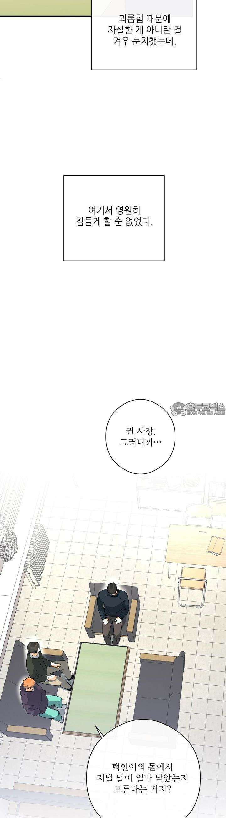 하프 오브 미 64화 18