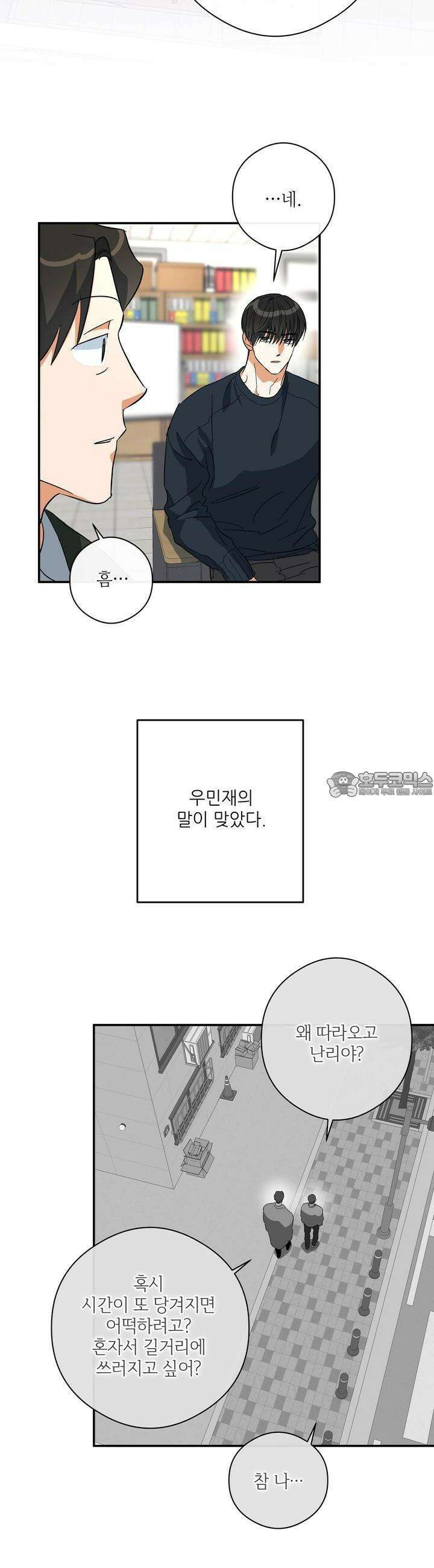하프 오브 미 64화 19