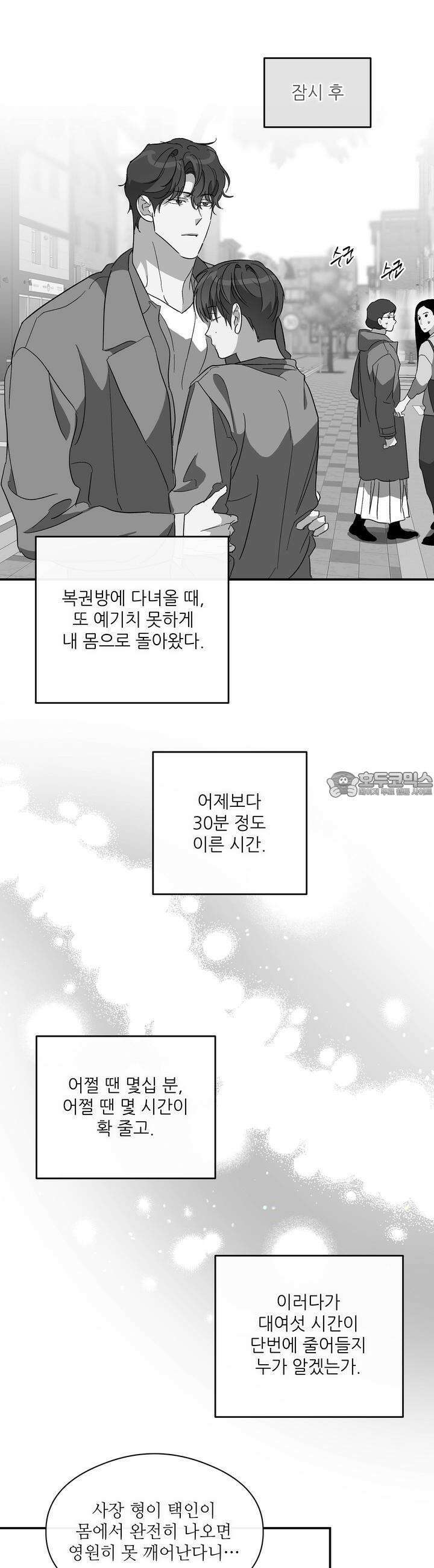 하프 오브 미 64화 20