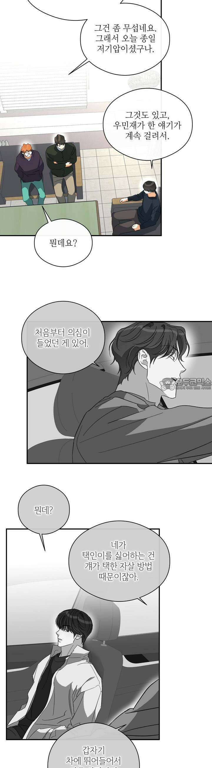하프 오브 미 64화 21