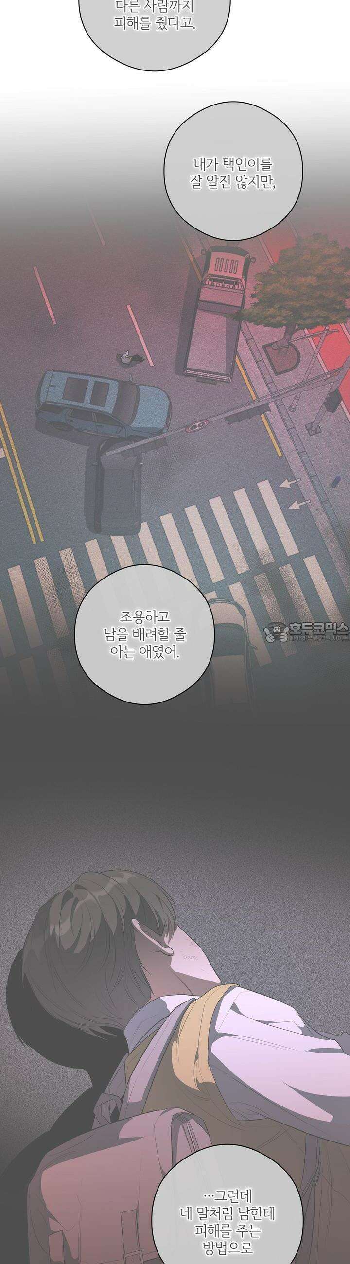 하프 오브 미 64화 22