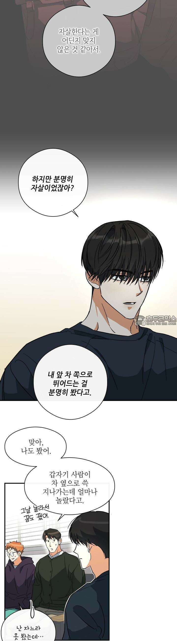 하프 오브 미 64화 23